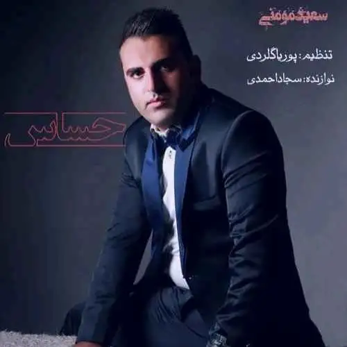 حساس